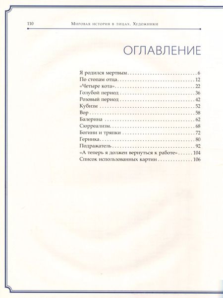 Фотография книги "Пабло Пикассо"