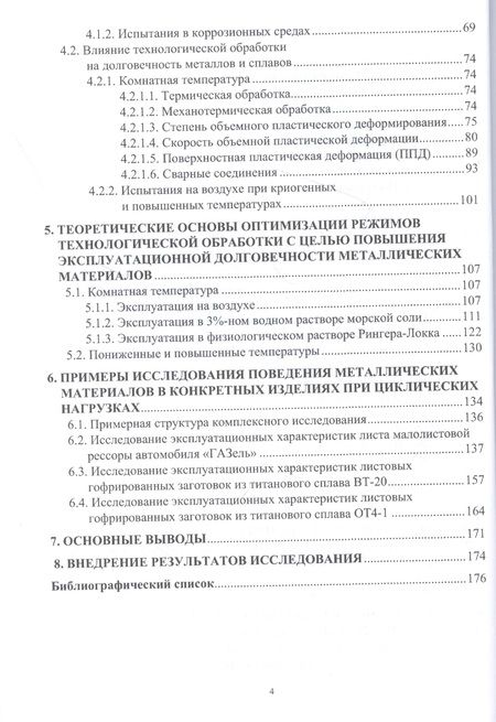 Фотография книги "Пачурин, Галкин, Пачурин: Эксплуатационная долговечность деформированных конструкционных материалов. Учебное пособие"