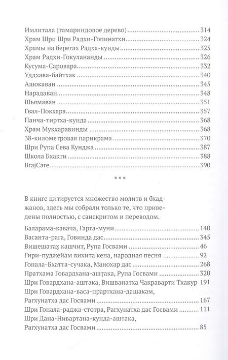 Фотография книги "Падмалочан: Мадхурья-дхама. Книга для тех, кто хочет узнать и полюбить Говардхана"