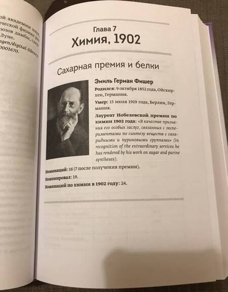 Фотография книги "Паевский, Хоружая: Нобелиаты. Формулы успеха. 1901-1910"