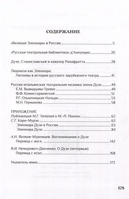 Фотография книги "Пагани: Русский венок для Элеоноры Дузе"