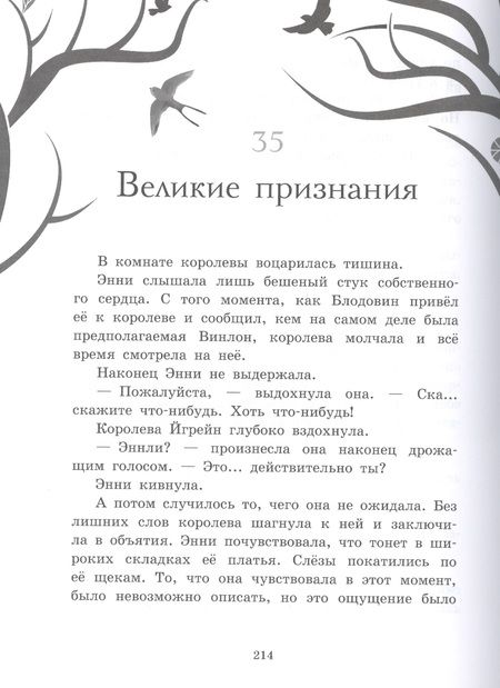 Фотография книги "Пайнкофер: Близнецы. Магическая двойня. Том 1"