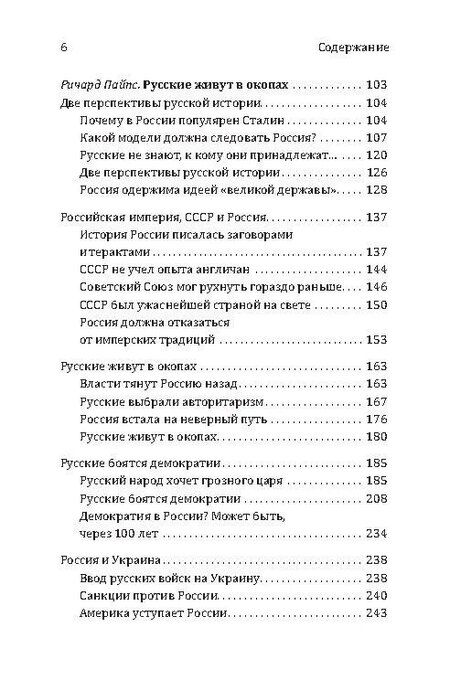 Фотография книги "Пайпс, Лукас: Уроки 2014 года. Как Запад проиграл России"