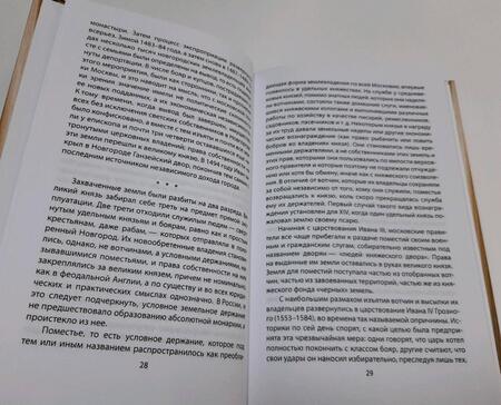 Фотография книги "Пайпс, Тойнби, Фукуяма: Россия — тысяча лет одиночества"