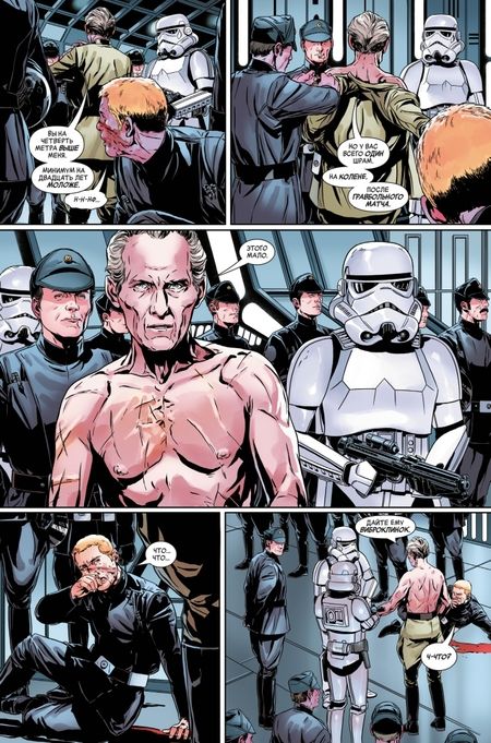 Фотография книги "Пак: Звёздные войны. Эпоха Восстания. Гранд-мофф Таркин"