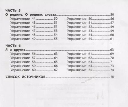 Фотография книги "Пахнова, Спицына: Развивающая речевая среда. Русский язык. 4 класс. Рабочая тетрадь"