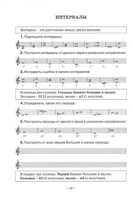 Фотография книги "Пахомова, Рецлаф: Рабочая тетрадь по сольфеджио. 2 класс"