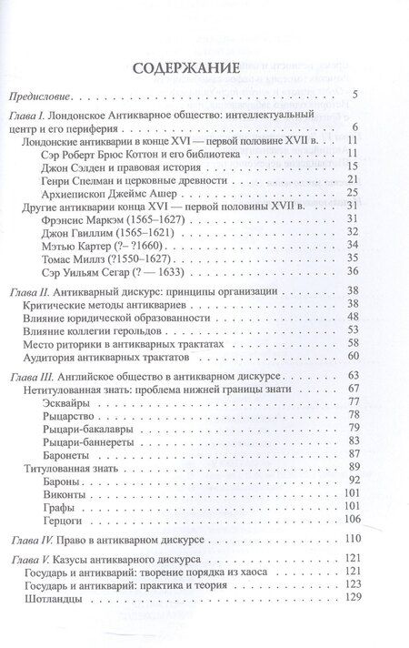 Фотография книги "Паламарчук, Федоров: Антикварный дискурс в раннестюартовской Англии. Персоналии. Тексты. Практики"