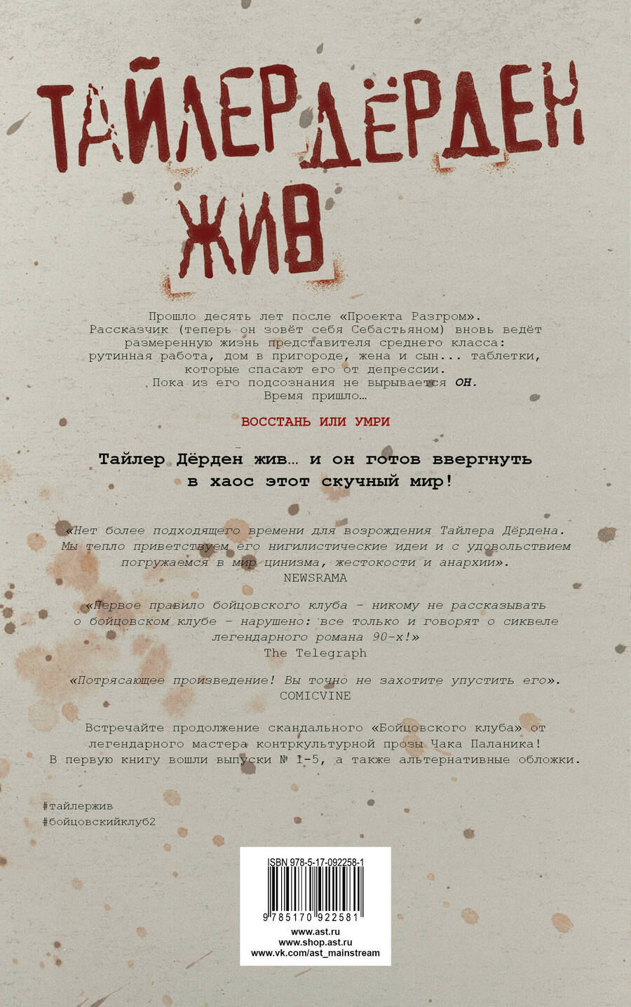 Обложка книги "Паланик: Бойцовский клуб 2. Книга 1"