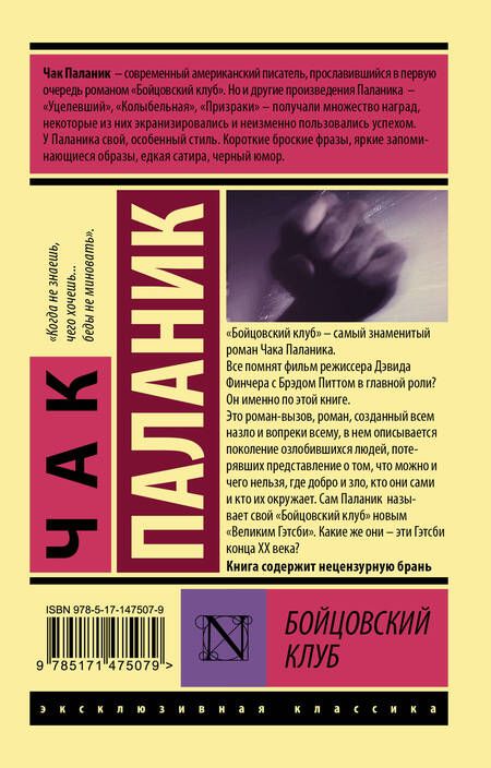 Фотография книги "Паланик: Бойцовский клуб"