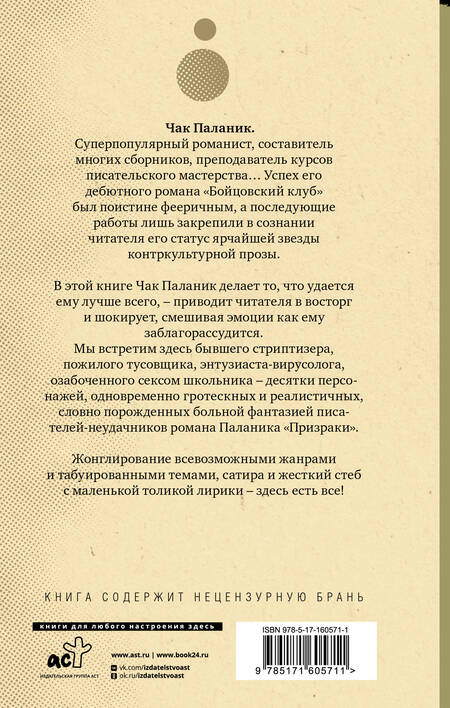 Фотография книги "Паланик: Сочини что-нибудь"