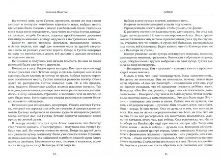 Фотография книги "Палетте: Сухой закон. Рассказы"