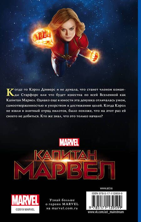 Фотография книги "Палмер: Капитан Марвел. Быстрее. Выше. Сильнее"