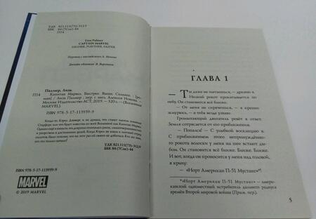 Фотография книги "Палмер: Капитан Марвел. Быстрее. Выше. Сильнее"