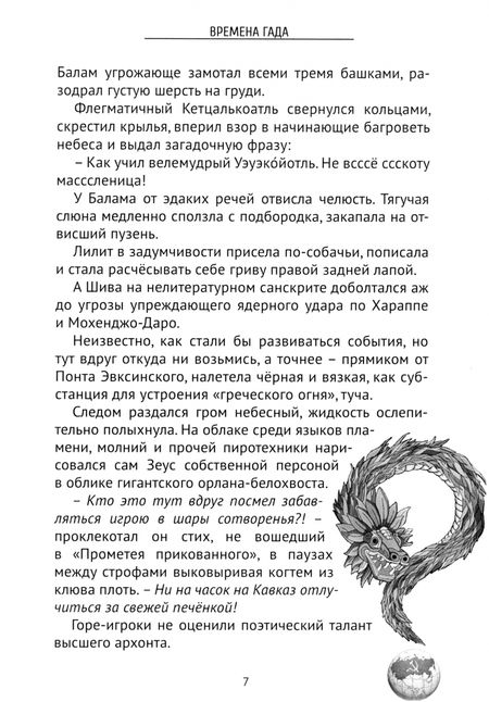 Фотография книги "(Паломарес) Голубятников: Времена Гада. Книга 1. Лето Кетцалькоатля"