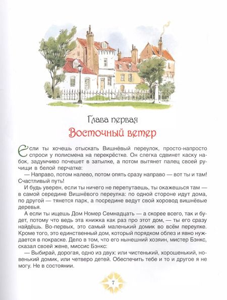 Фотография книги "Памела Линдон: Мэри Поппинс"