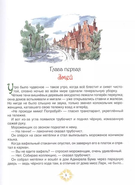 Фотография книги "Памела Трэверс: Мэри Поппинс возвращается"