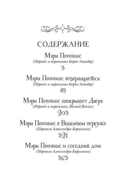 Фотография книги "Памела Трэверс: Все истории о Мэри Поппинс: сказочные повести"