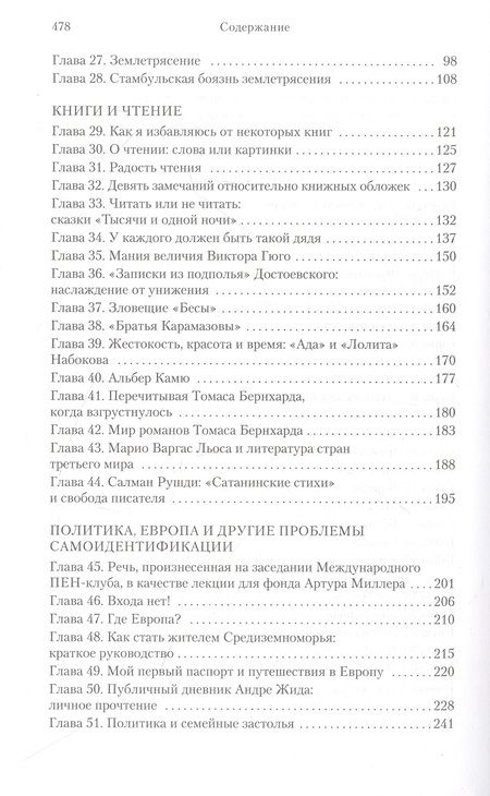 Фотография книги "Памук: Другие цвета"