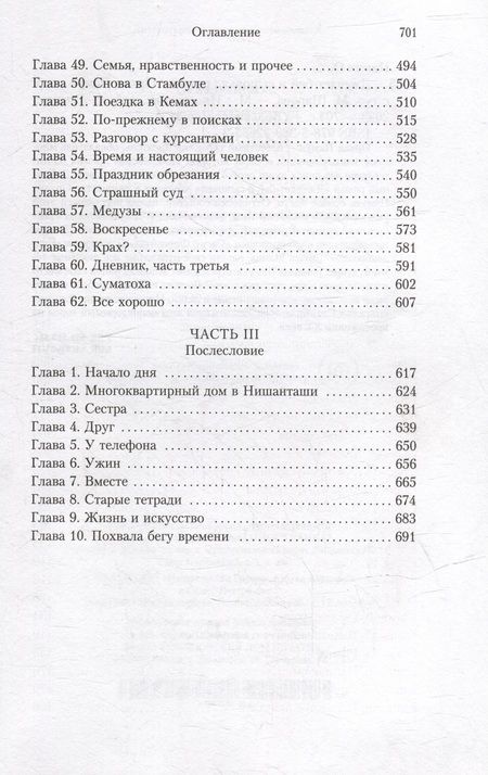 Фотография книги "Памук: Джевдет-бей и сыновья"