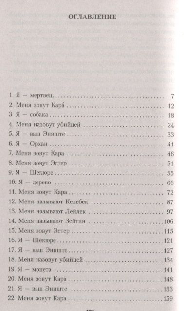 Фотография книги "Памук: Имя мне - Красный"