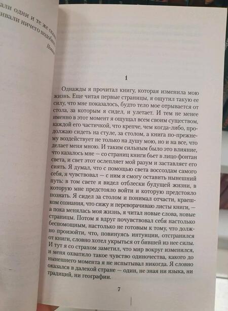 Фотография книги "Памук: Новая жизнь"