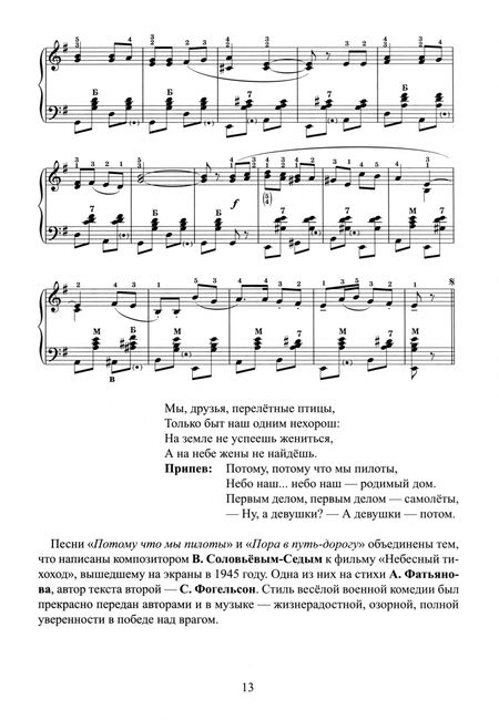 Фотография книги "Память поколений. Самые известные песни из кинофильмов в обработке для баяна и аккордеона"