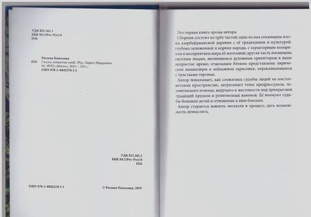 Фотография книги "Панахова: Скалы, покрытые хной"