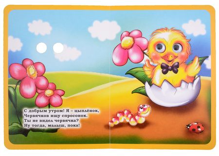 Фотография книги "Панасюк: Кто что умеет. Книжка с глазками"
