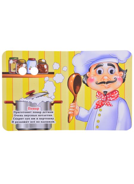 Фотография книги "Панасюк: Профессии"