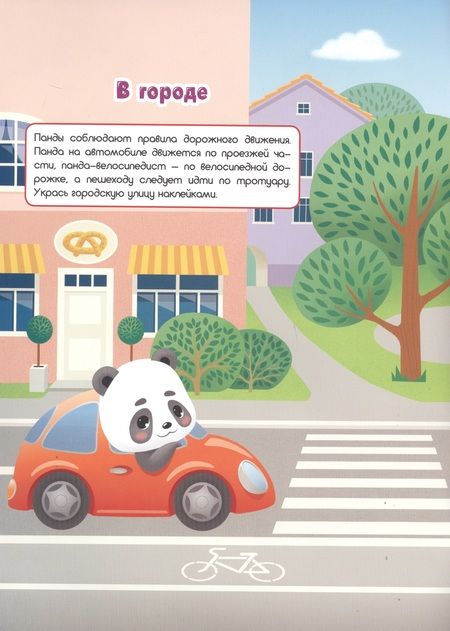 Фотография книги "Панда Соня"