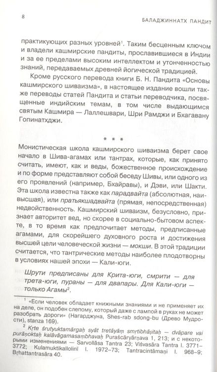 Фотография книги "Пандит: Парадвайта. Основы кашмирского шиваизма"