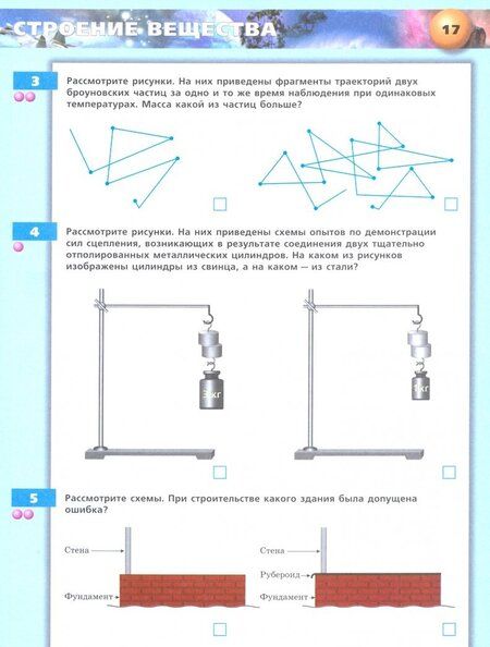 Фотография книги "Панебратцев, Белага, Ломаченков: Физика. 7 класс. Тетрадь-тренажёр. ФГОС"