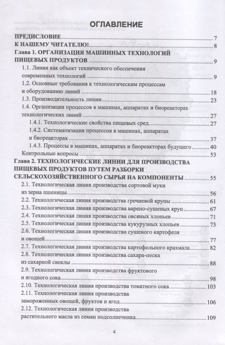 Фотография книги "Панфилов, Антипов, Бредихин: Индустриальные технологические комплексы продуктов питания. Учебник"
