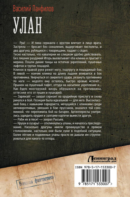 Фотография книги "Панфилов: Улан"