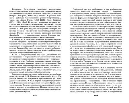 Фотография книги "Паниотова, Коробова, Корсикова: Основы теории и истории искусств. Изобразительное искусство. Театр. Кино. Учебное пособие для СПО"