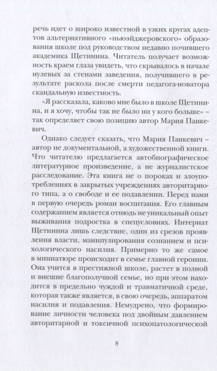 Фотография книги "Панкевич: Долина красоты"