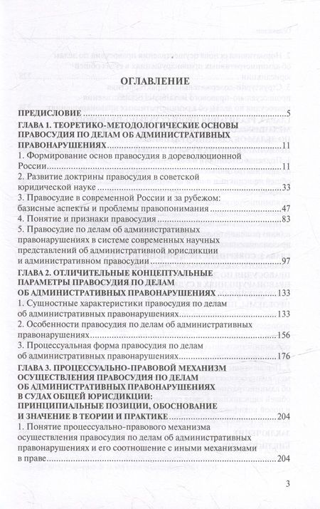 Фотография книги "Панкова: Правосудие по делам об административных правонарушениях в судах общей юрисдикции. Монография"