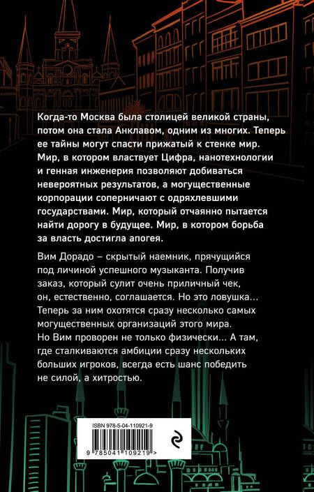 Фотография книги "Панов: Костры на алтарях"