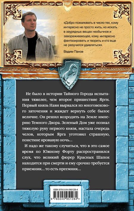 Фотография книги "Панов: Наследие великанов"