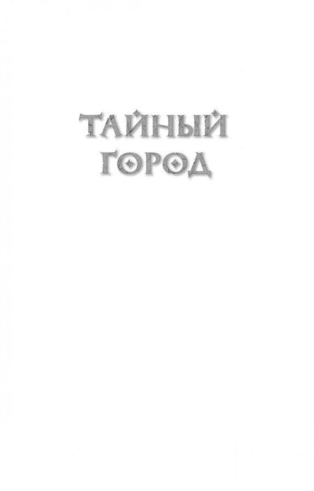 Фотография книги "Панов: Наследие великанов"