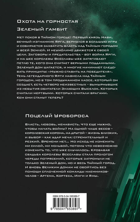 Фотография книги "Панов: Охота на горностая. Зеленый гамбит. Поцелуй Уробороса"