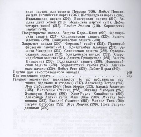 Фотография книги "Панов: Первая книга шахматиста"
