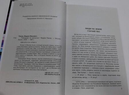 Фотография книги "Панов: Поводыри на распутье"