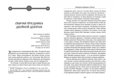 Фотография книги "Паньпань Хуан: Китайские традиции и обычаи"