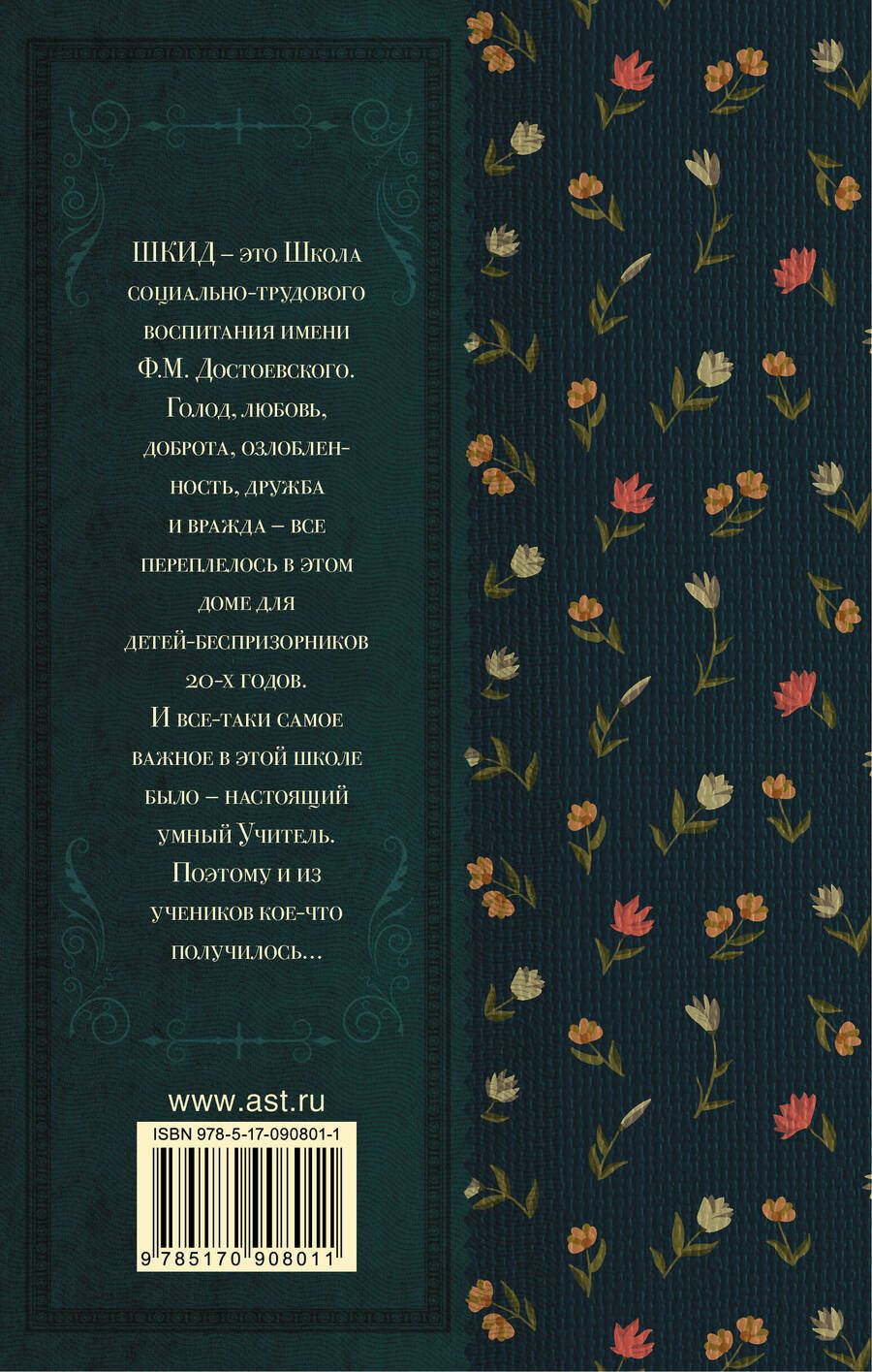 Обложка книги "Пантелеев, Белых: Республика ШКИД"