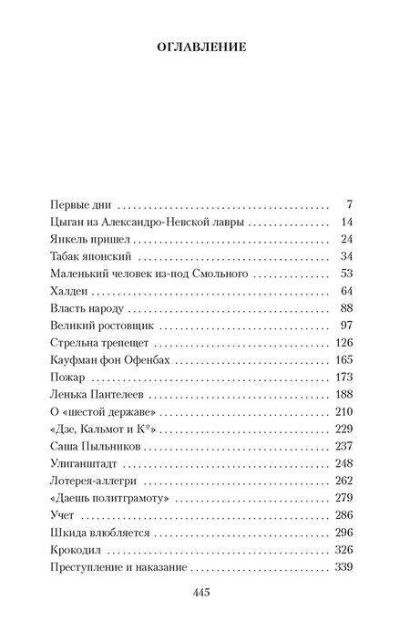 Фотография книги "Пантелеев, Белых: Республика Шкид"