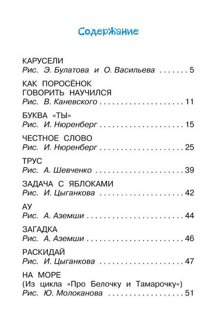 Фотография книги "Пантелеев: Честное слово"