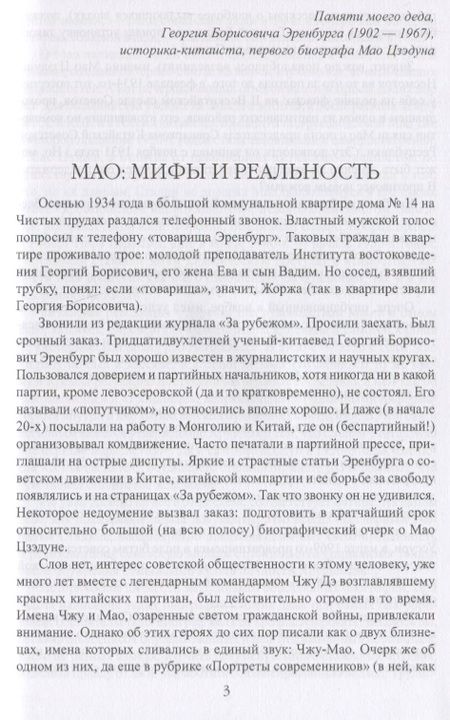 Фотография книги "Панцов: Мао Цзэдун . Путь к власти"