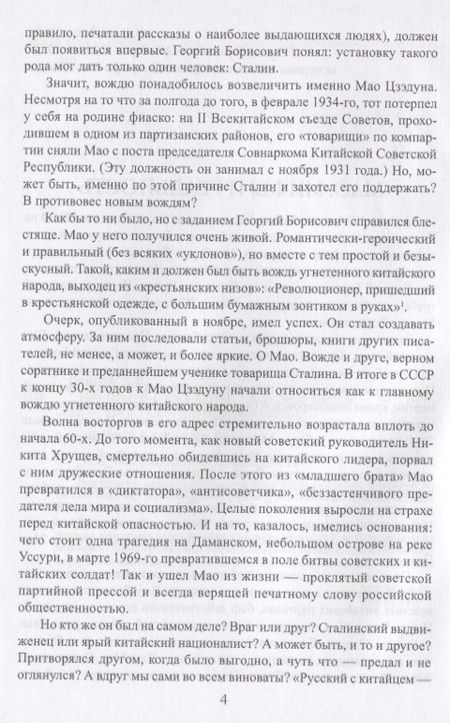 Фотография книги "Панцов: Мао Цзэдун . Путь к власти"